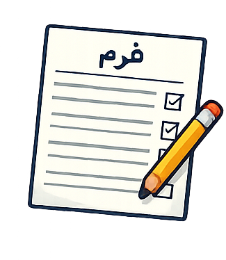 سامانه فرم دانشگاه کردستان