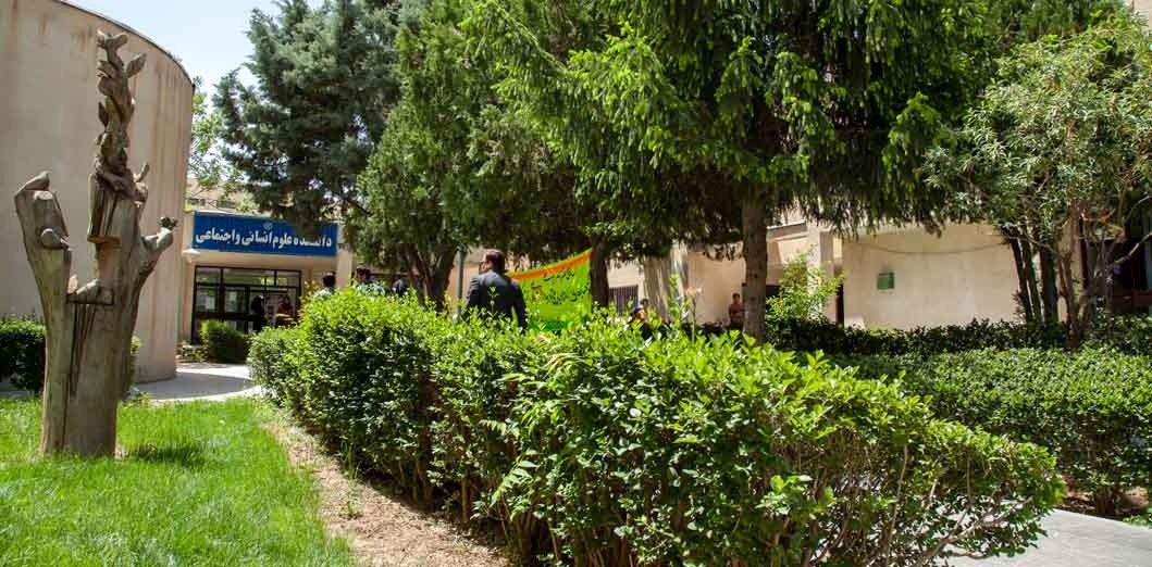 دانشکده علوم انسانی